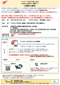 ジンチャレ！合同企業説明会